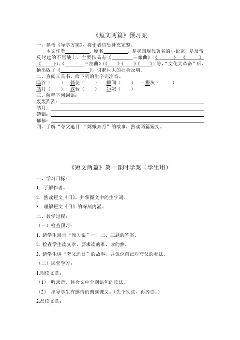 巴金短文两篇预习案及学案