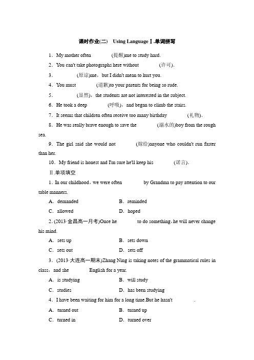 人教版高中英语必修三(课标卷)课时作业2