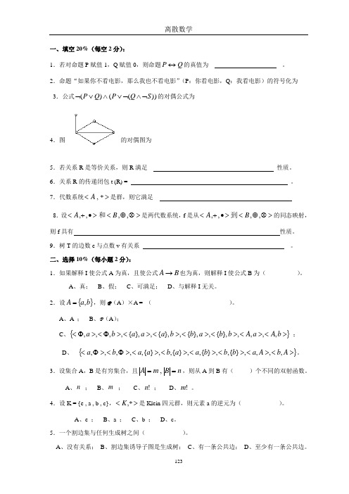 离散数学期末复习