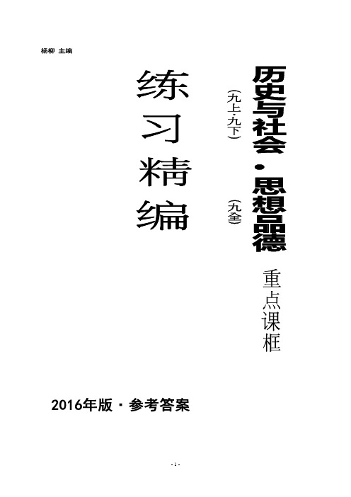 2016练习精编答案(24页·分值红色)