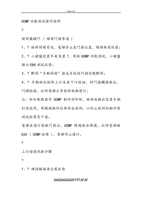UCMP功能测试操作说明