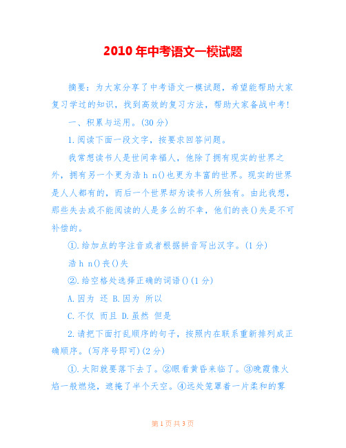 2010年中考语文一模试题