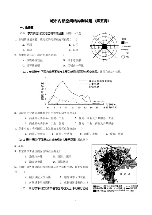 城市内部空间结构(附答案)