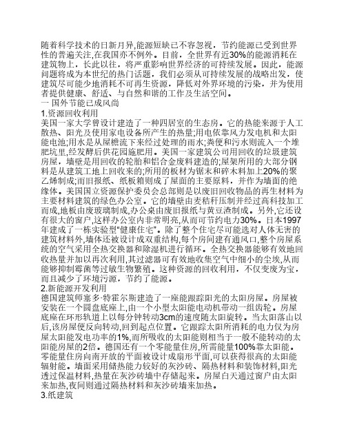 对建筑节能的几点看法