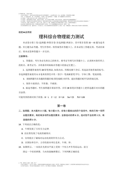 高三第一学期期末试题吉林省公主岭市实验中学2012届高三考前终级预测押题卷物理试题