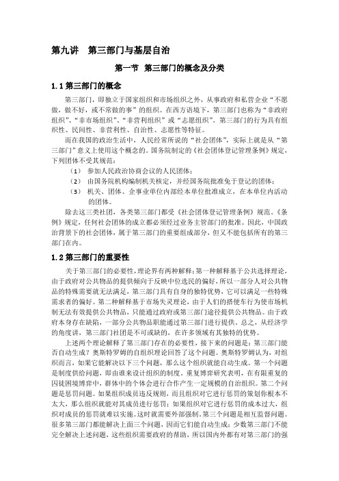 第三部门的概念