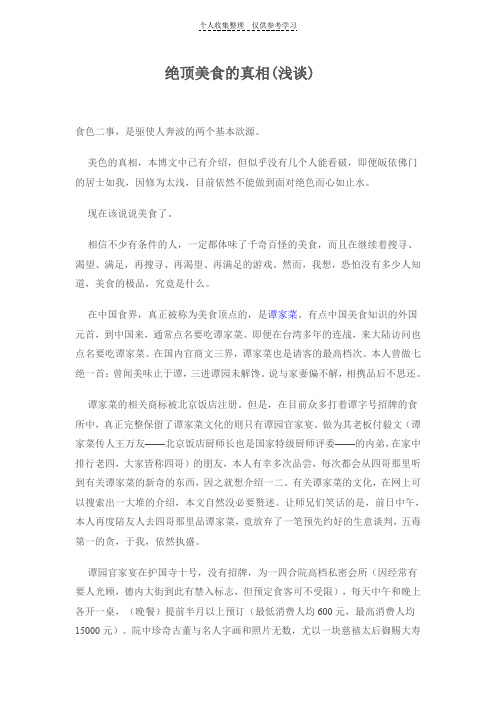 绝顶美食的真相(浅谈)