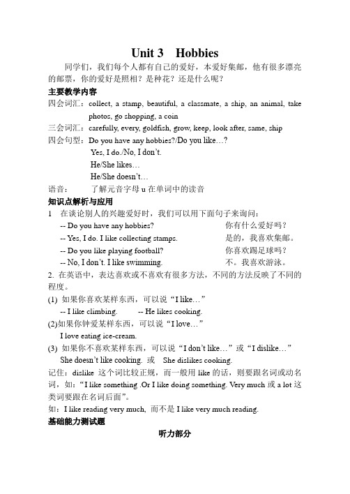 小学五级英语5BUnit3Hobbies练习及要点