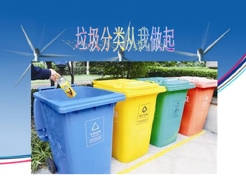 国内外垃圾分类调查.ppt2