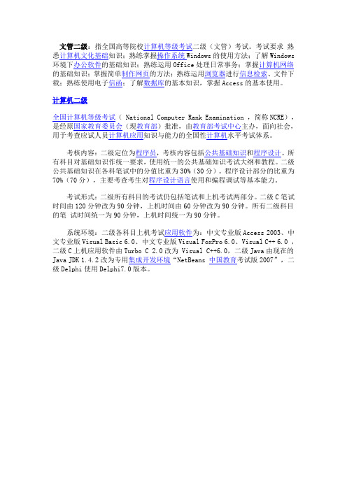 文管二级
