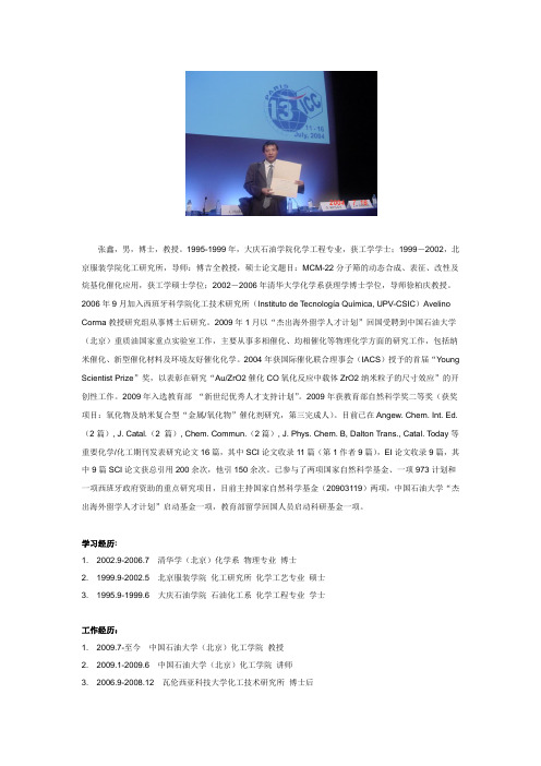 新型催化材料及环境友好催化化学-中国石油大学北京