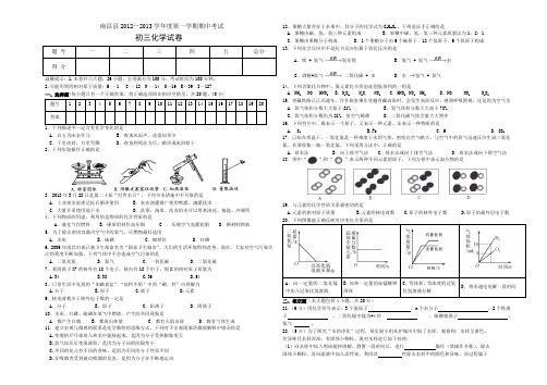 南昌县2012—2013学年度第一学期期中考试