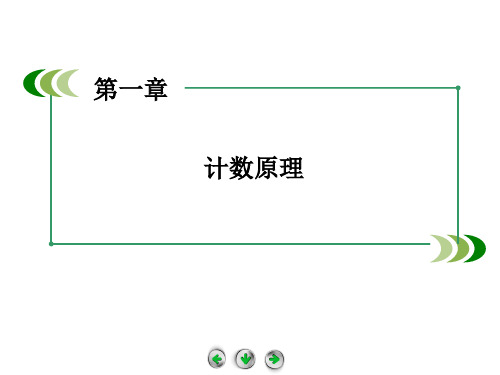 高中数学课件-1.2排列 课件(北师大版选修2-3)