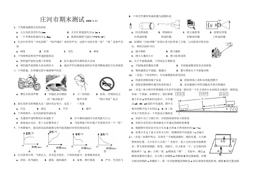 2019-2020大连市庄河市八年级(上)物理期末测试 Word  答案