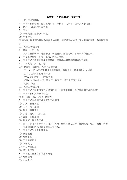 “白山黑水”东北三省
