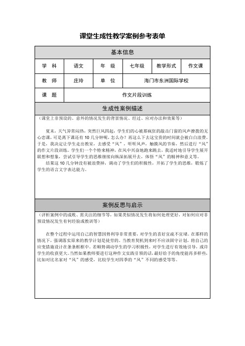 课堂生成性教学案例