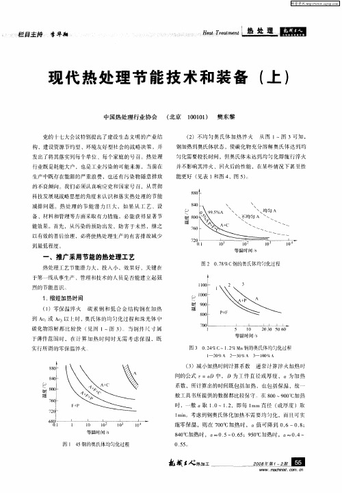 现代热处理节能技术和装备(上)