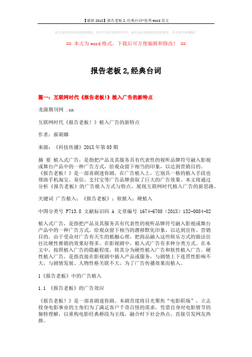 【最新2018】报告老板2,经典台词-优秀word范文 (7页)
