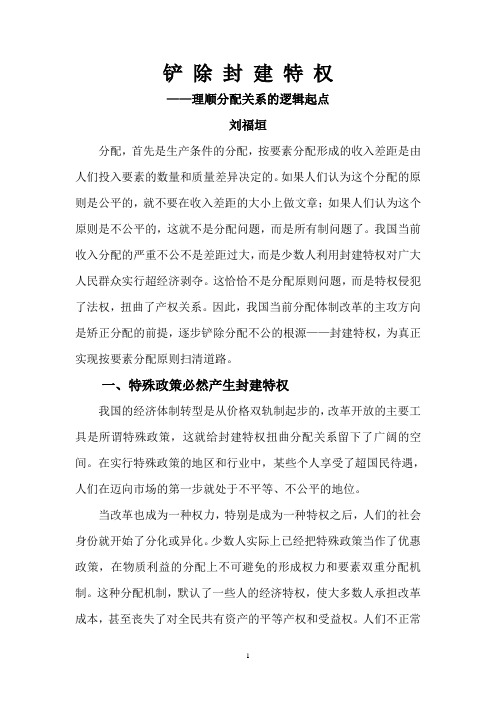 封建特权是分配不公的主要根源