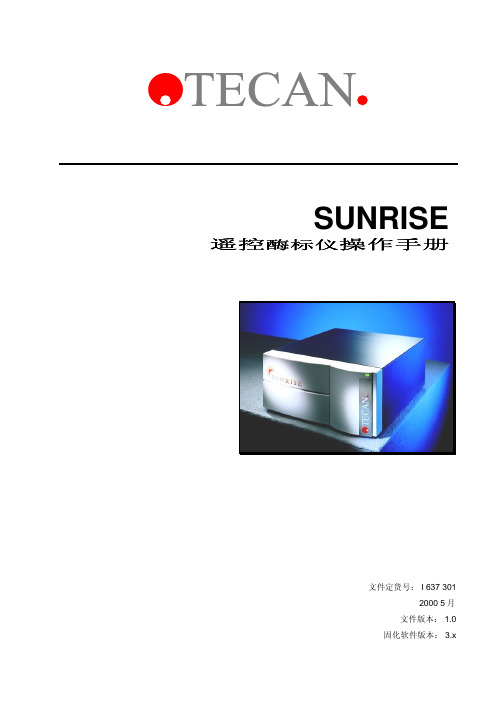 Sunrise遥控酶标仪操作手册