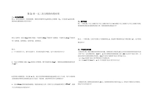 人教版九年级数学上册第21章一元二次方程的应用归类练习(无答案)