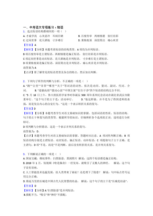 新部编人教版中考语文期末专题复习 短语训练及答案