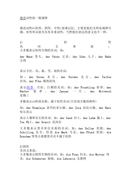 德语词性的一般规律.doc
