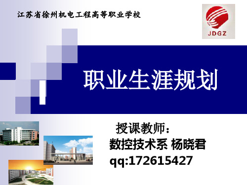 职业生涯规划PPT第一单元第二课