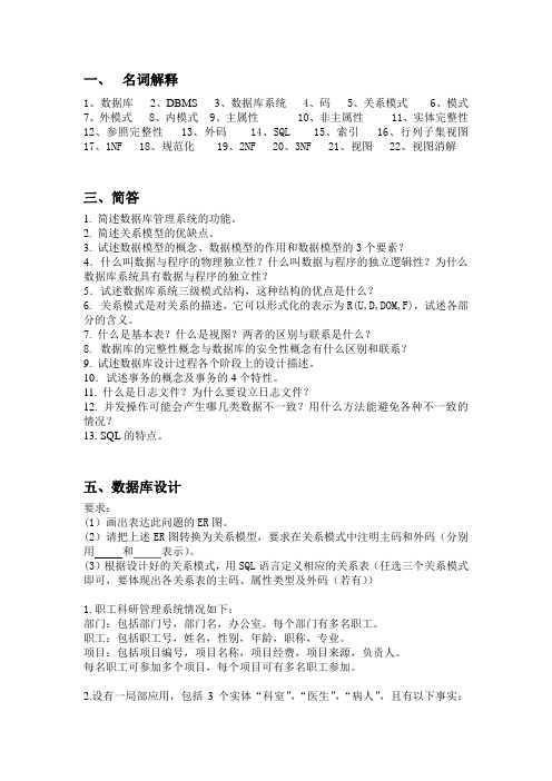 db部分题库14