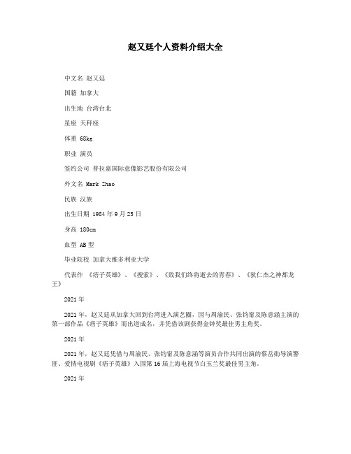 赵又廷个人资料介绍大全
