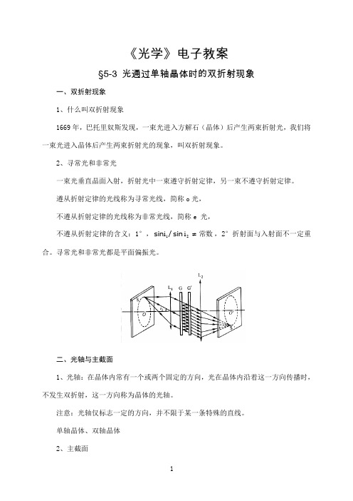 光学 双折射 教案