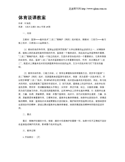 体育说课教案