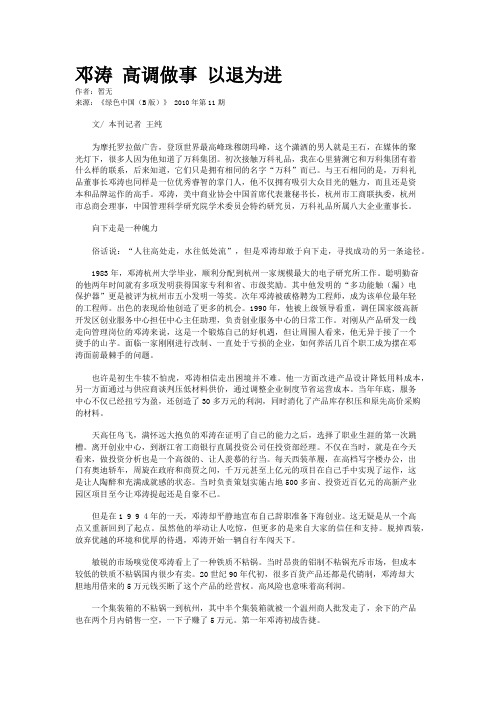 邓涛 高调做事 以退为进