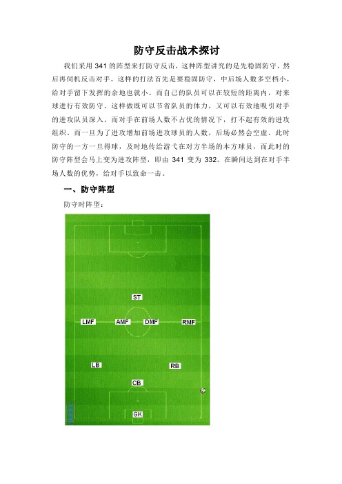 防守反击战术探讨
