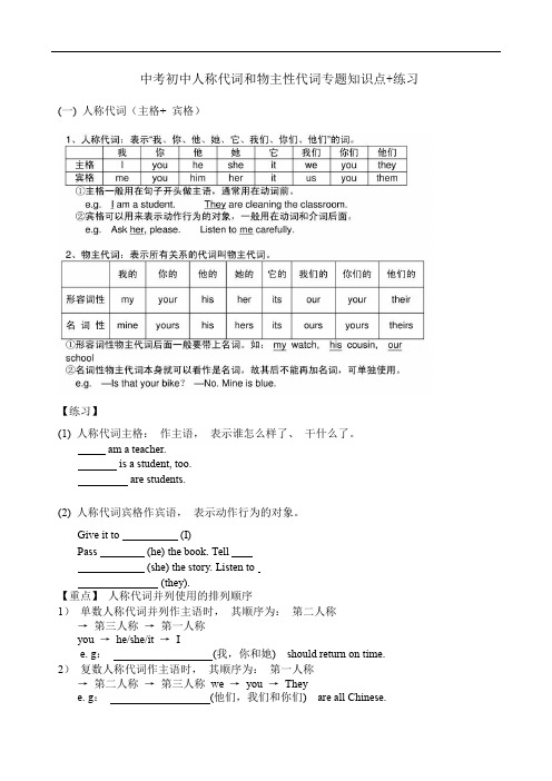 中考初中人称代词和物主性代词专题知识点+练习