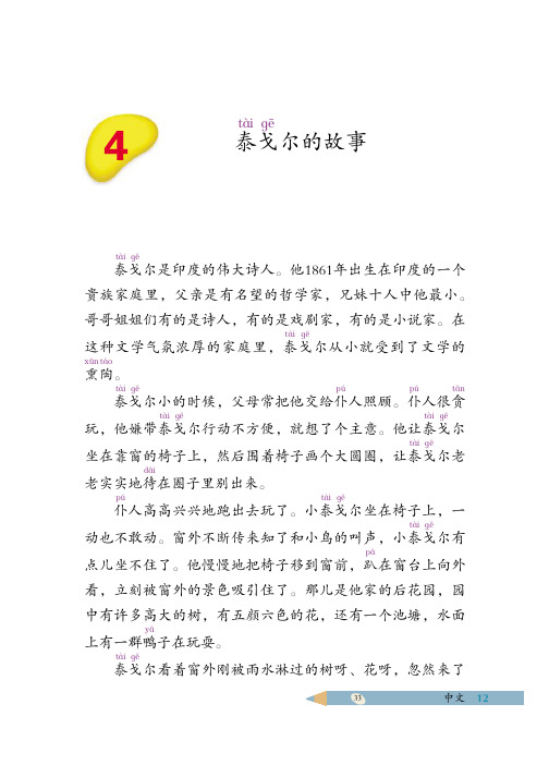 第四课泰戈尔的故事