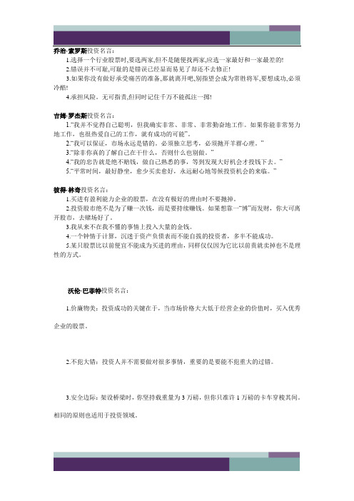 华尔街名言【转】