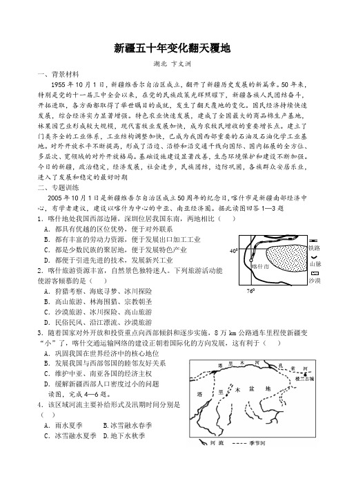 新疆五十年变化翻天覆地(地理专题部分)