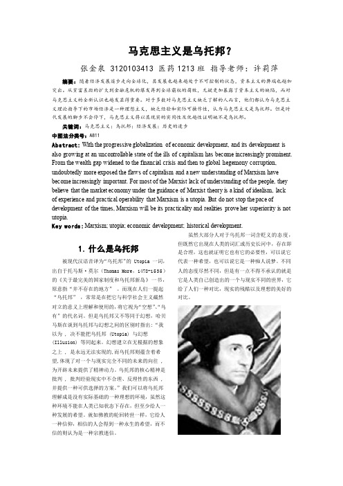 马克思主义不是乌托邦