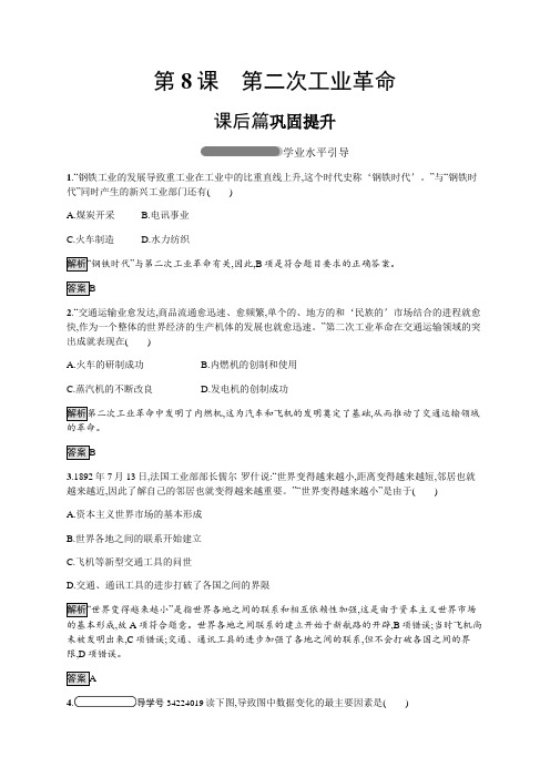 高中历史人教版高一必修二练习：第8课_第二次工业革命_word版含解析