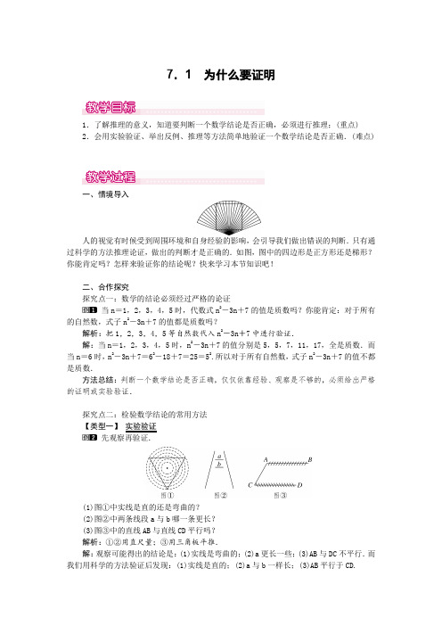  为什么要证明1【公开课教案】(含反思)