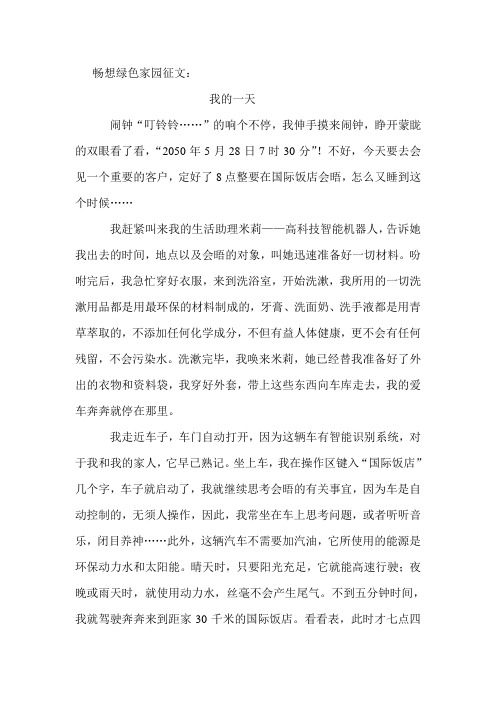 畅想绿色家园