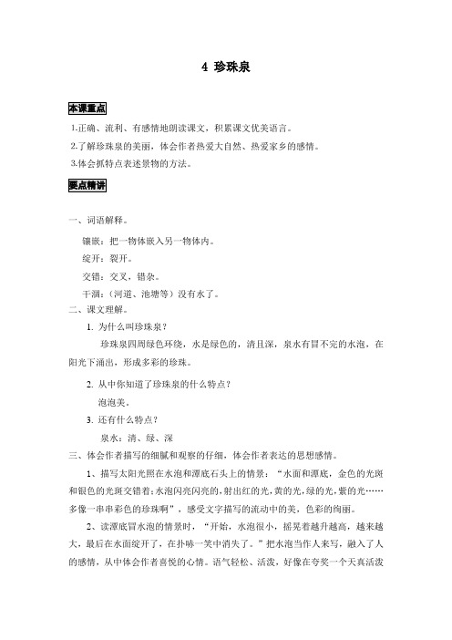小学语文备课参考 珍珠泉
