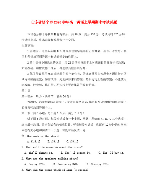 山东省济宁市2020学年高一英语上学期期末考试试题