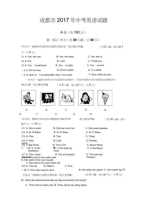 成都市2017中考英语试题(答案)