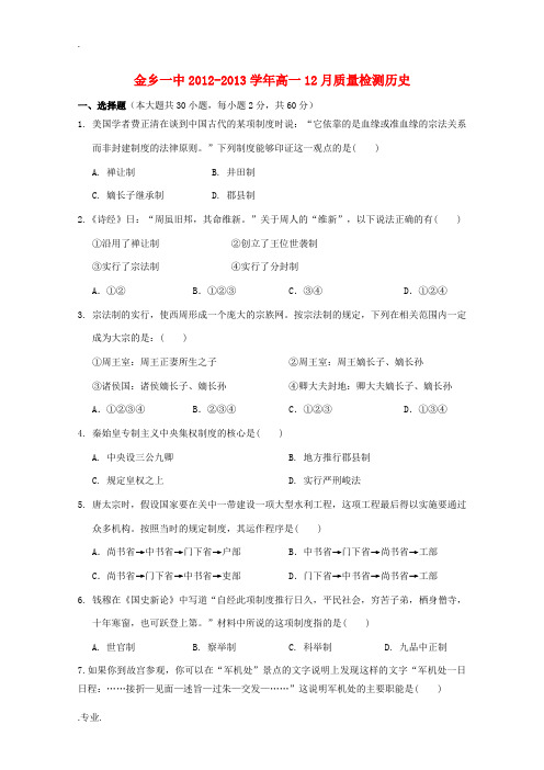 山东省济宁市2012-2013学年高一历史12月质检人民版