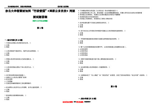 东北大学智慧树知到“行政管理”《国家公务员法》网课测试题答案2