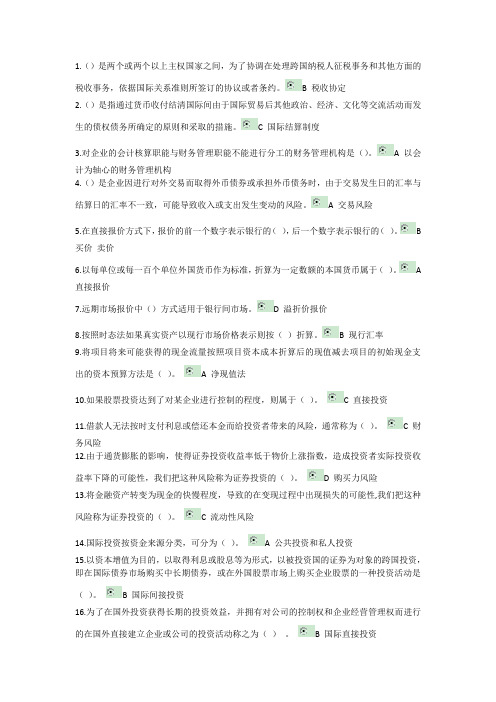 2012浙大远程国际财务管理在线第三次作业答案