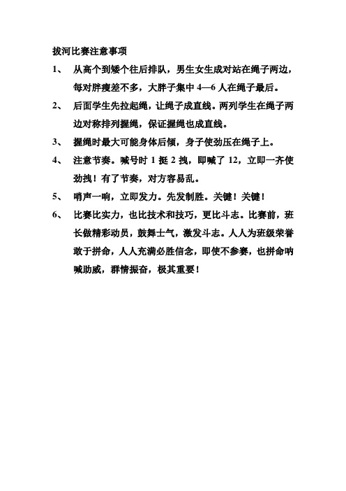 拔河比赛注意事项