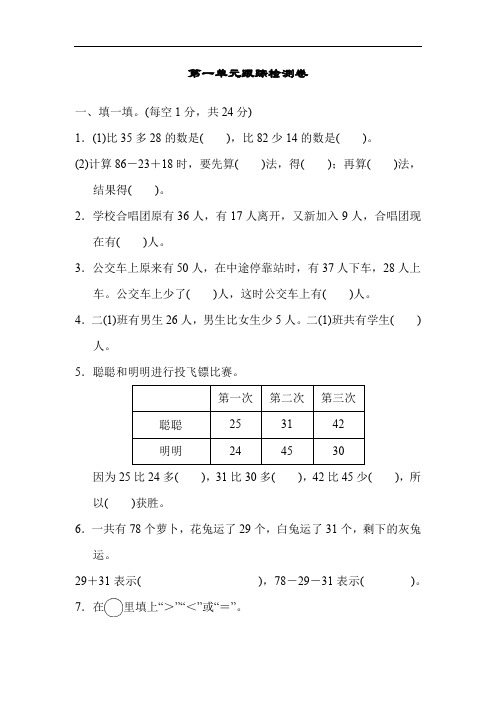人教版二年级数学上册第一单元跟踪检测卷及答案